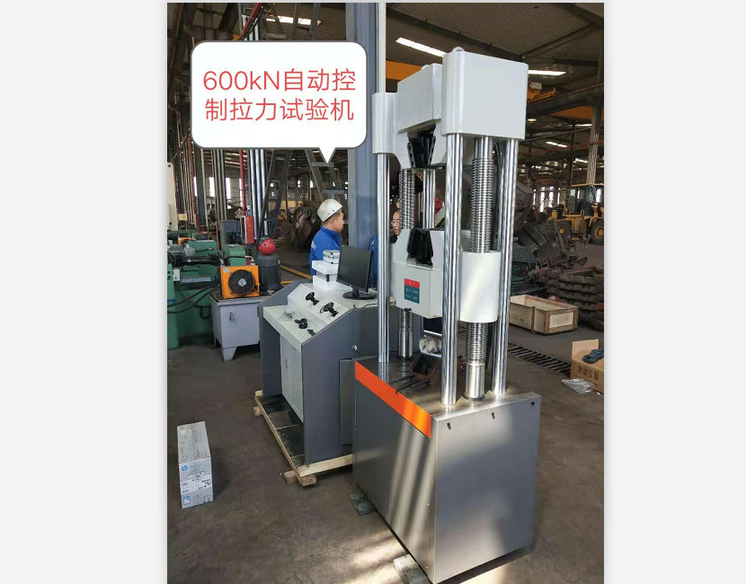 錨桿錨索拉力、濟南試驗機’液壓萬能試驗機老品牌