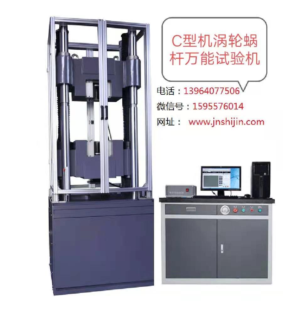 WAW-1000C精密型0.5級(jí)、帶防護(hù)罩微機(jī)控制萬(wàn)能試驗(yàn)機(jī)