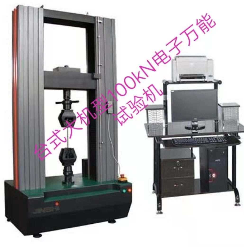 臺(tái)式大機(jī)型100KN金屬棒拉力試驗(yàn)機(jī)精度1級、配北鋼院引伸計(jì)