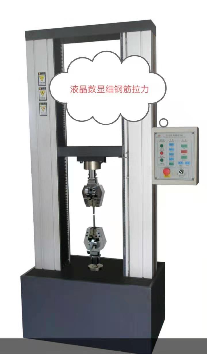 WDS數(shù)顯大屏幕金屬棒、非金屬材料拉力試驗(yàn)機(jī)服務(wù)好